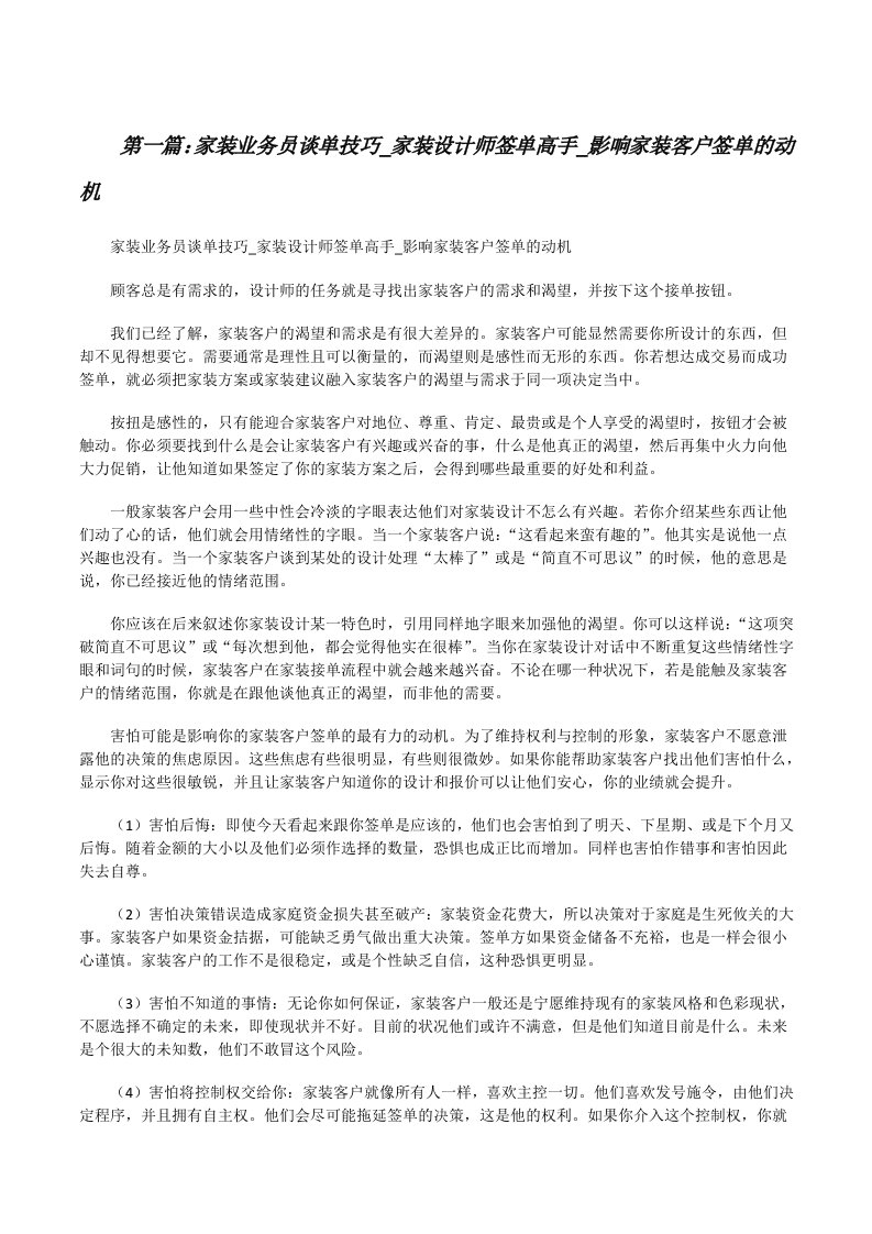 家装业务员谈单技巧_家装设计师签单高手_影响家装客户签单的动机[修改版]