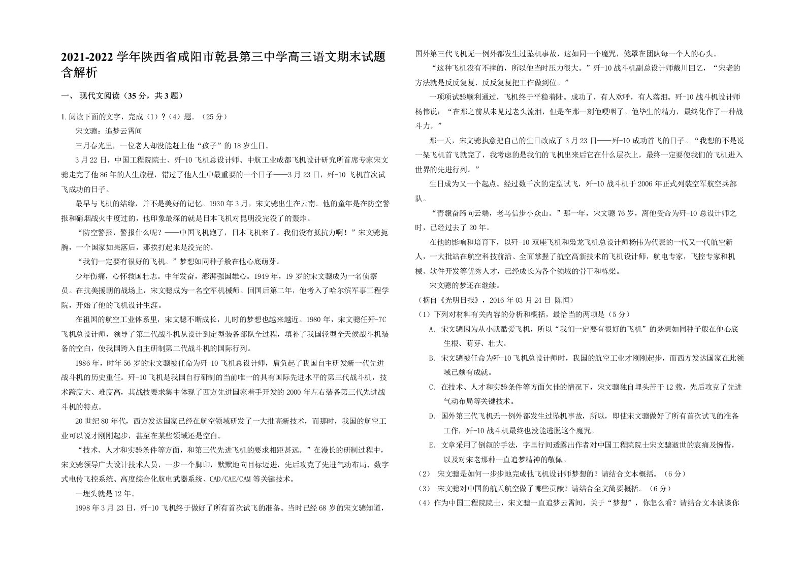 2021-2022学年陕西省咸阳市乾县第三中学高三语文期末试题含解析