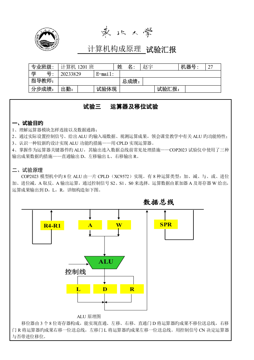 2023年第二次实验报告