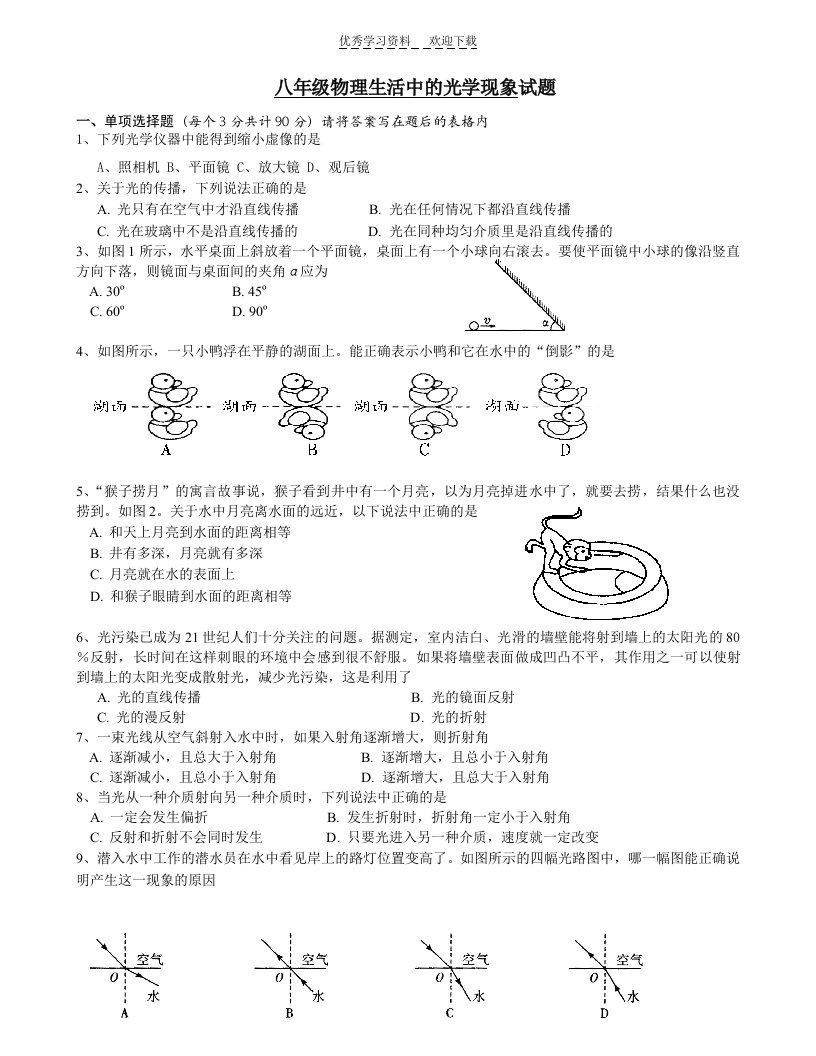 初二物理试题生活中的光学现象