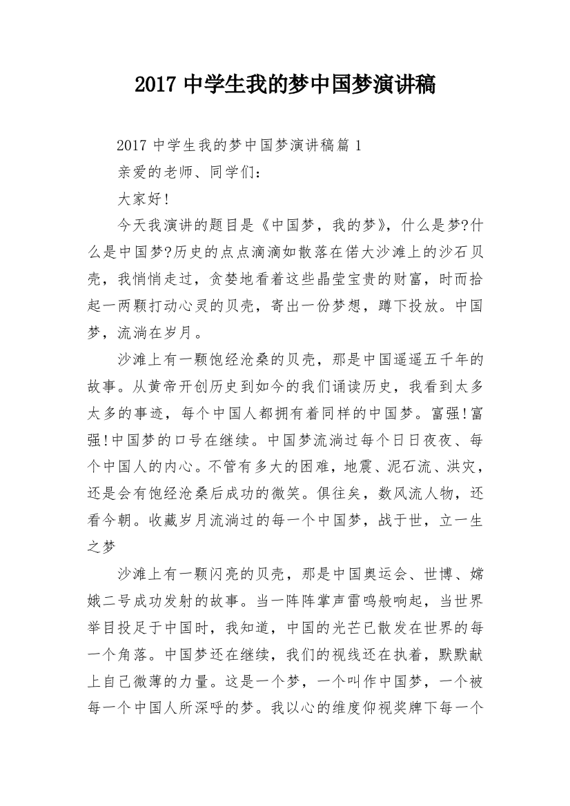 2017中学生我的梦中国梦演讲稿