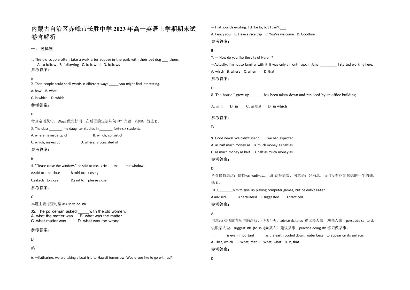 内蒙古自治区赤峰市长胜中学2023年高一英语上学期期末试卷含解析