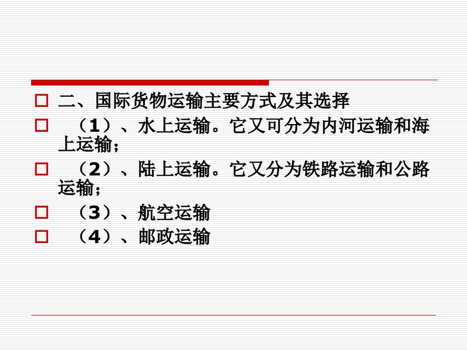 物流行业国际物流货物运输业务