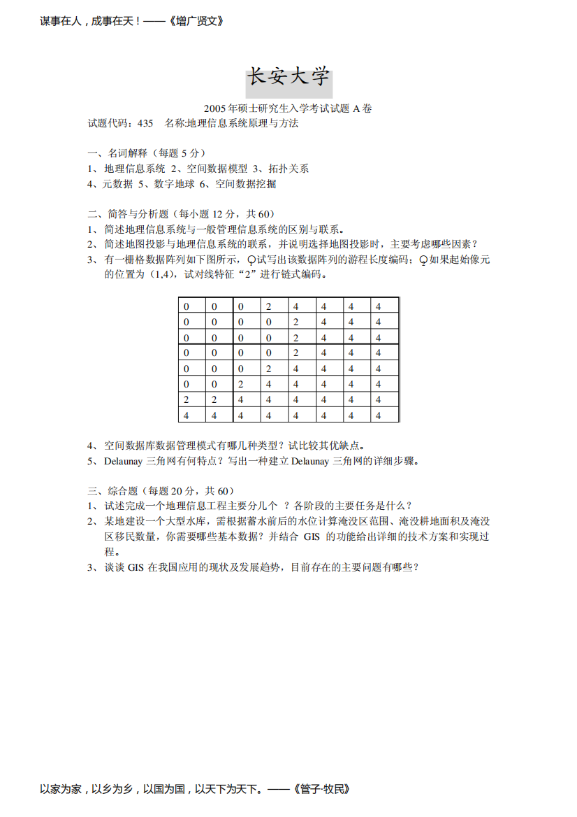 长安大学2005试卷