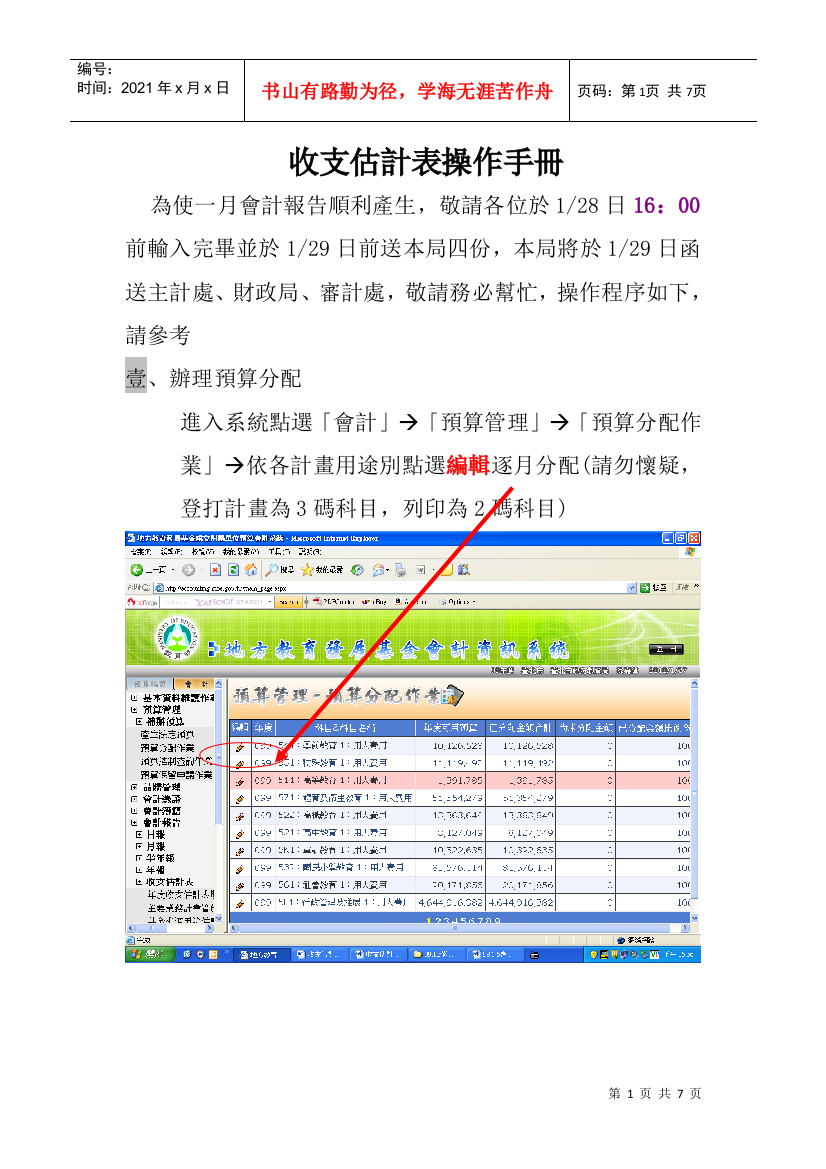 收支估计表操作手册