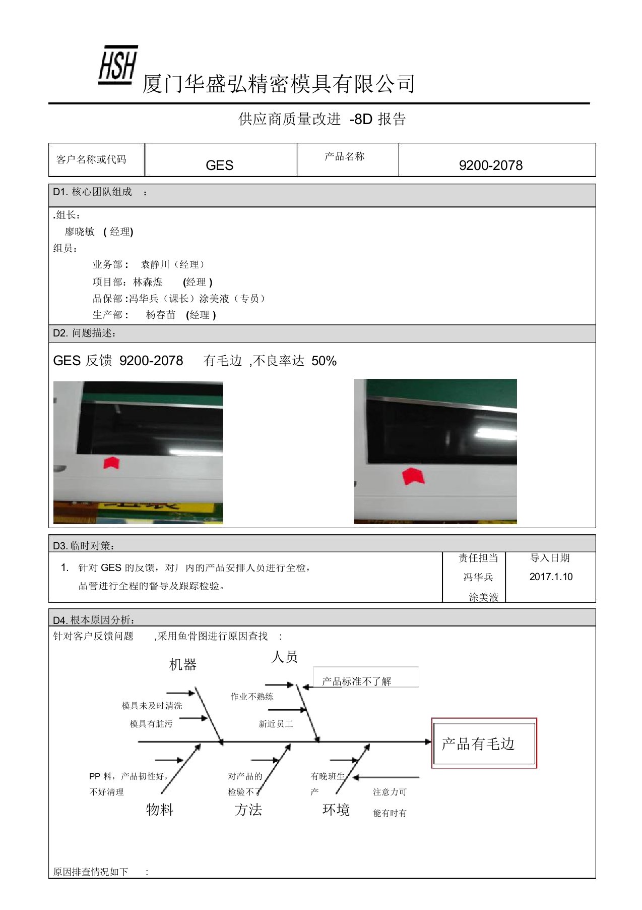 供应商质量改进-8D报告