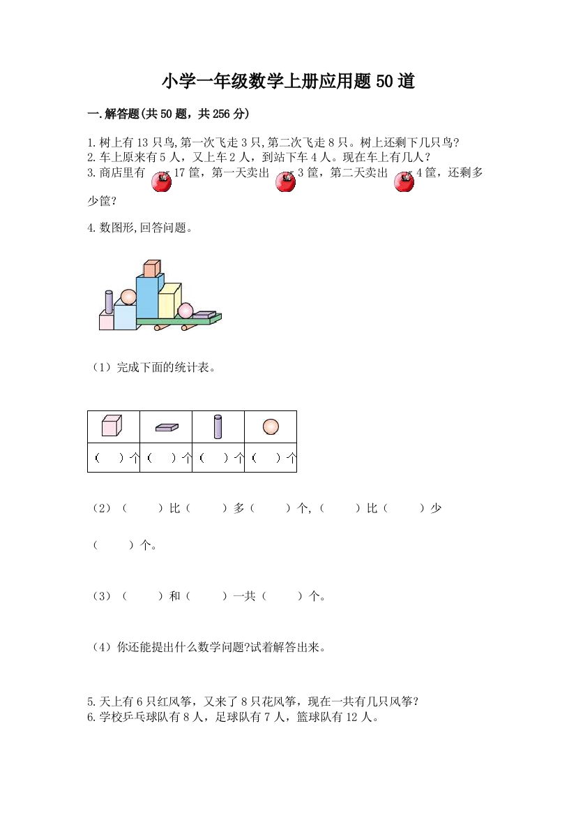 小学一年级数学上册应用题50道(预热题)