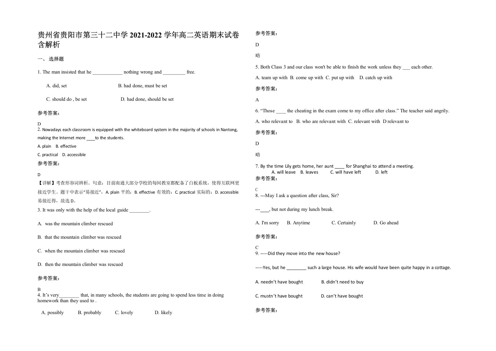 贵州省贵阳市第三十二中学2021-2022学年高二英语期末试卷含解析