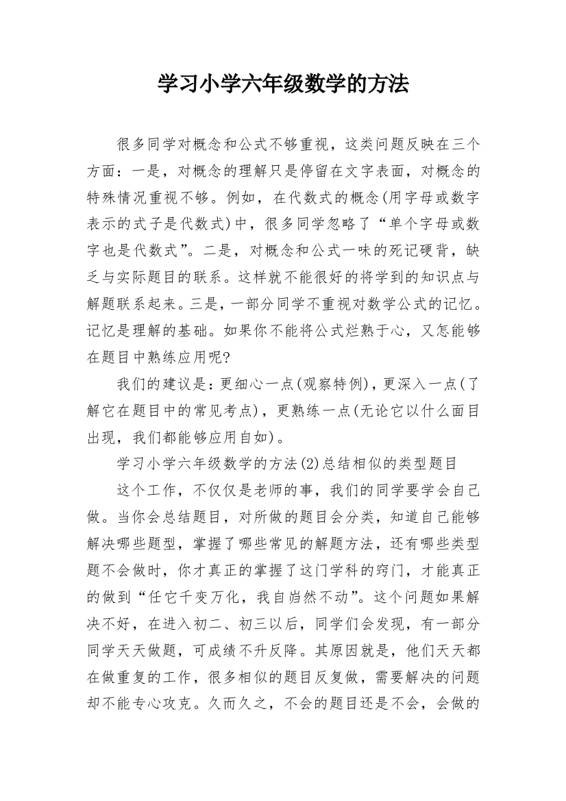 学习小学六年级数学的方法