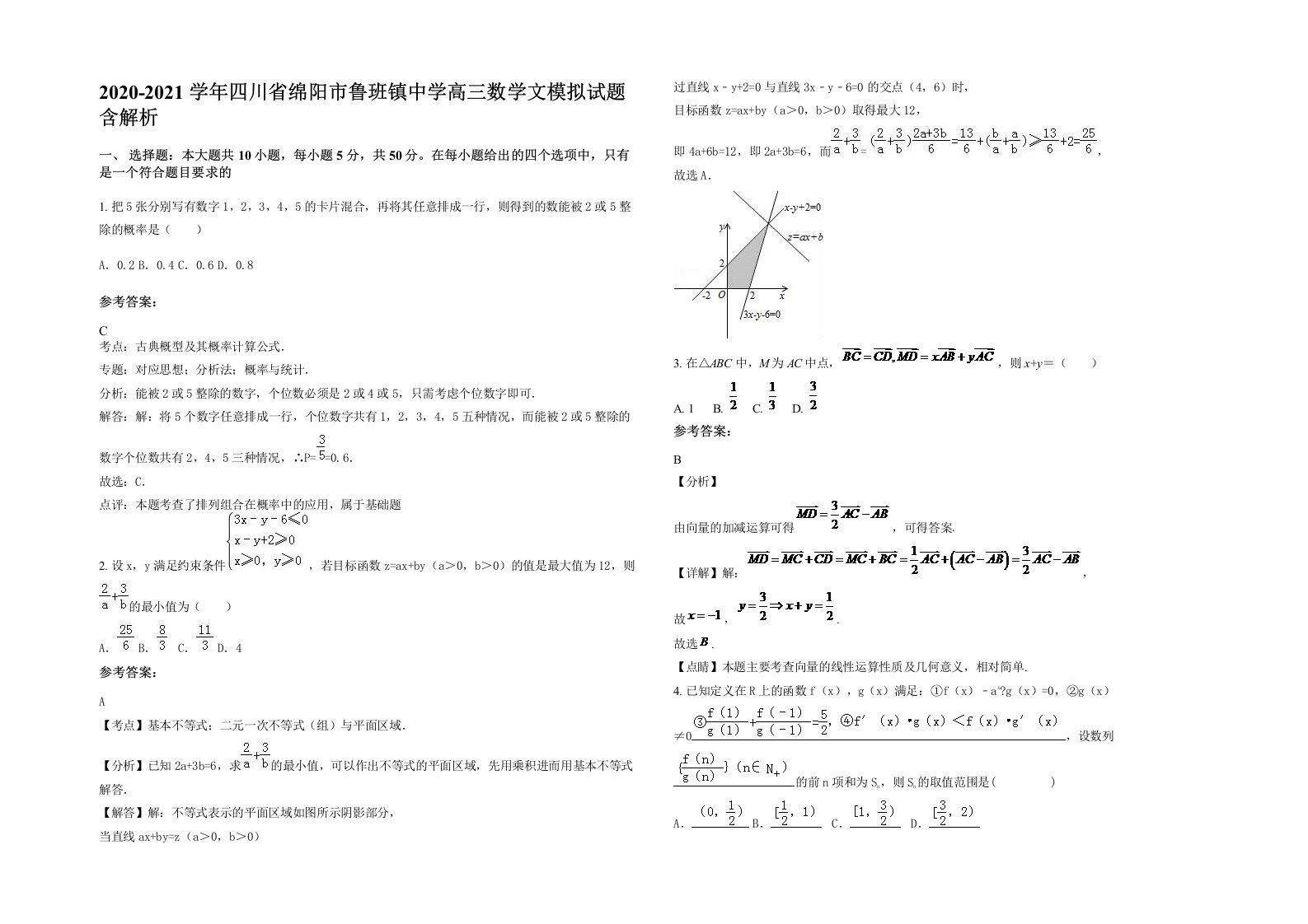 2020-2021学年四川省绵阳市鲁班镇中学高三数学文模拟试题含解析