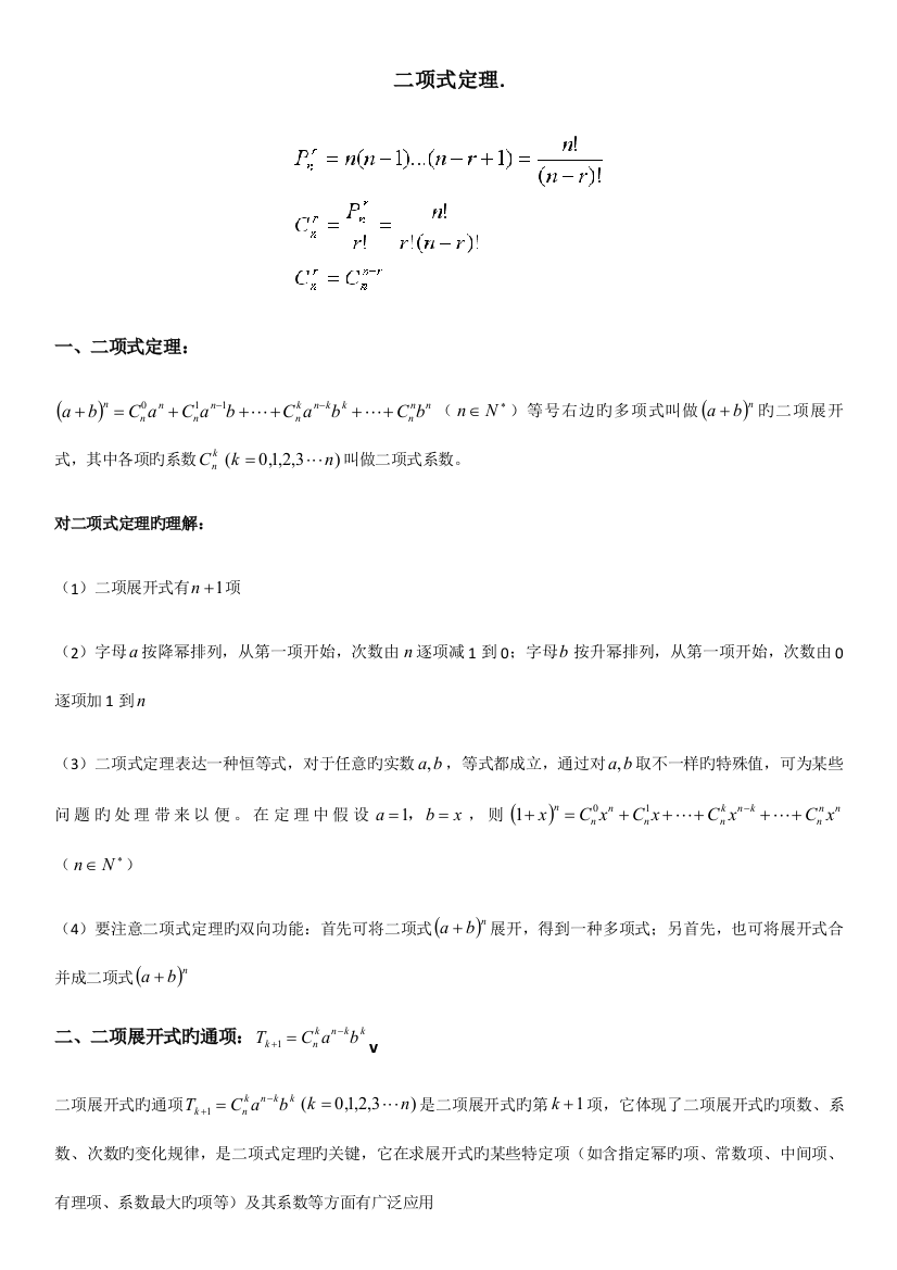 2023年二项式定理知识点总结