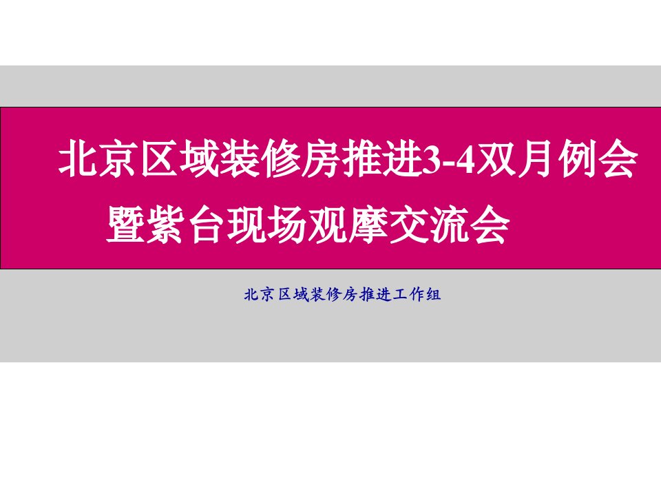 北京万科紫台项目精装产品手册