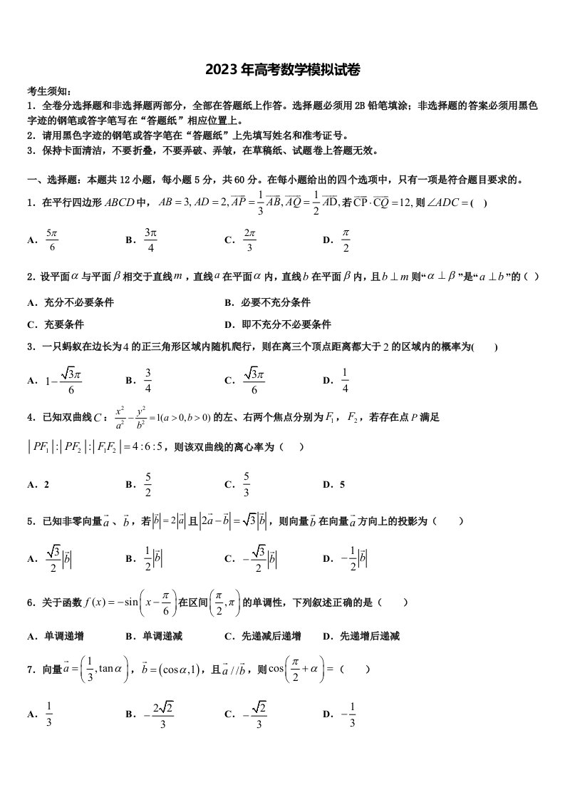 广东省惠来县葵潭中学2022-2023学年高三第三次测评数学试卷含解析