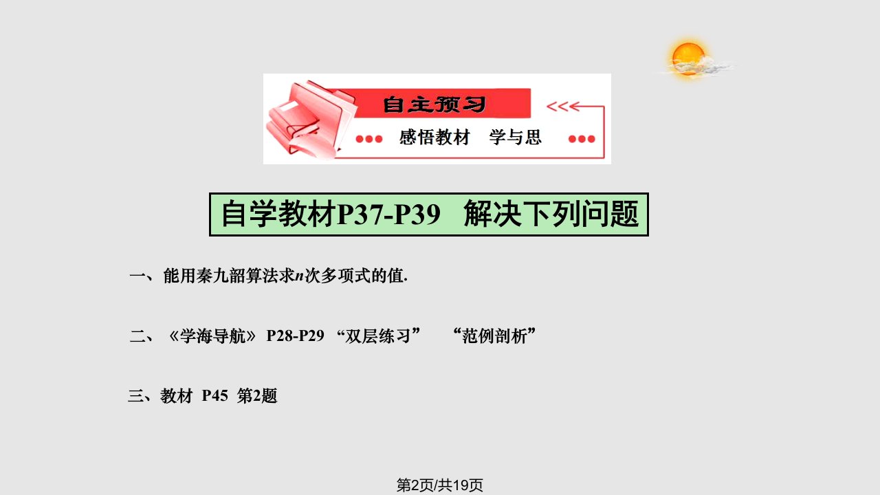 秦九韶算法学习