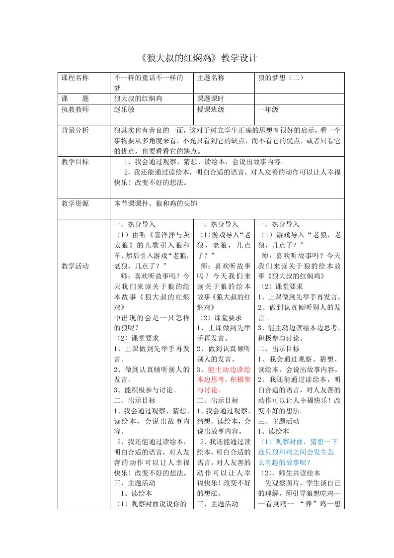 狼大叔的红焖鸡教学设计