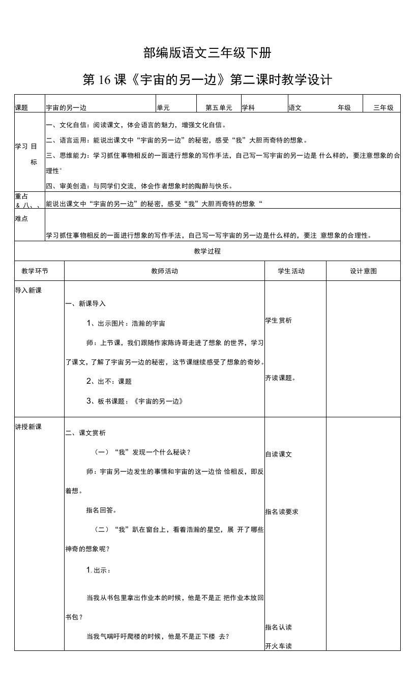 新课标核心素养目标部编版三下16