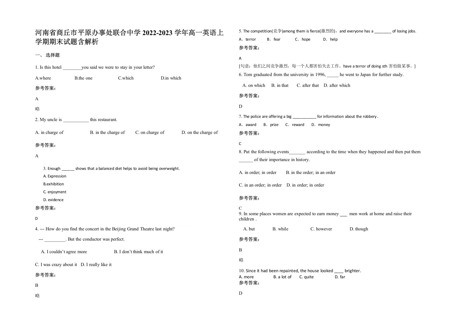 河南省商丘市平原办事处联合中学2022-2023学年高一英语上学期期末试题含解析