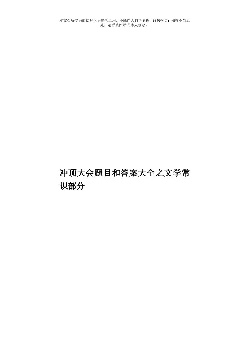 冲顶大会题目和答案大全之文学常识部分模板