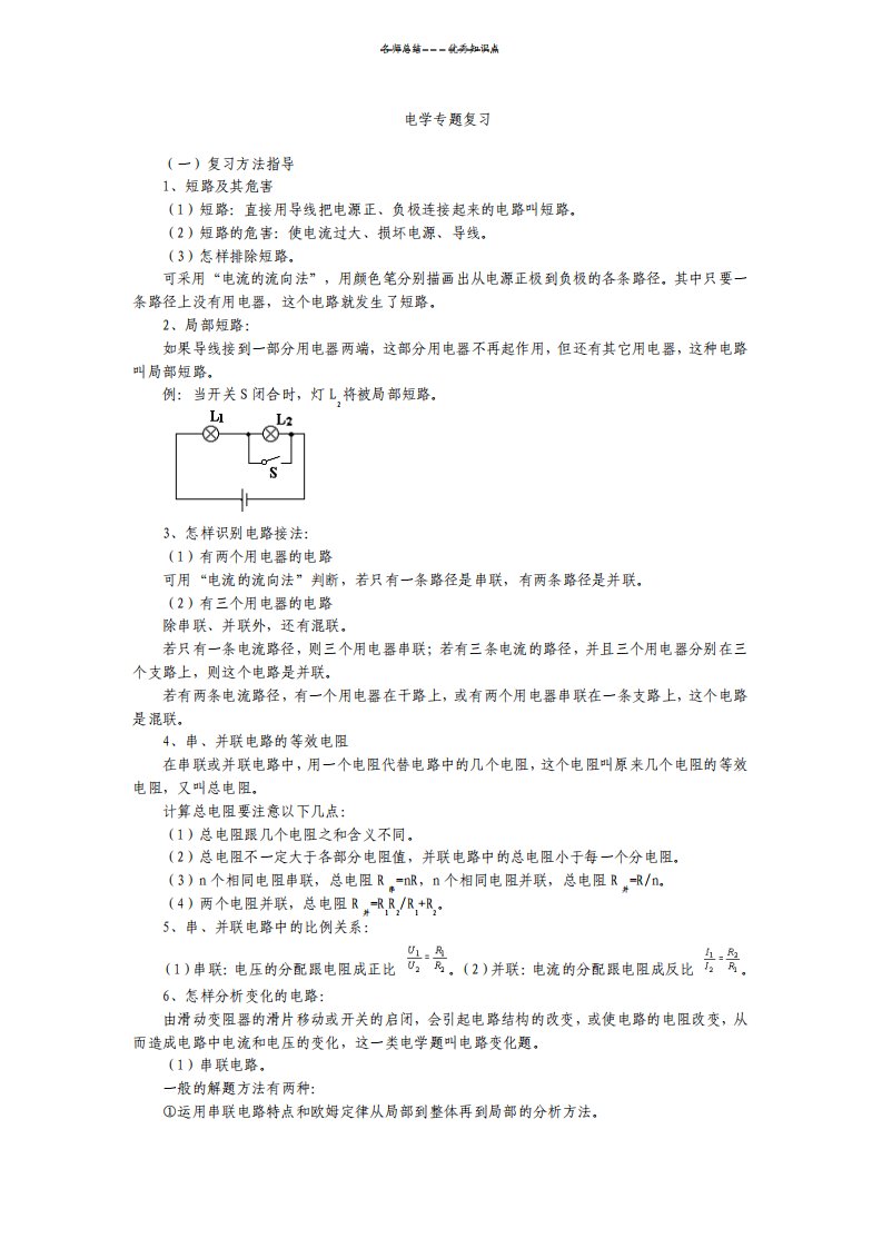 初三物理电学专题复习知识点总结