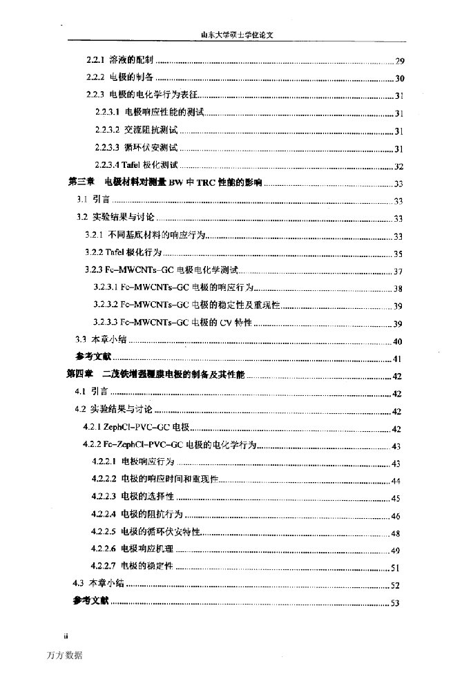 电势型传感器检测电解处理压载水中总余氯的方法和原理研究-物理化学专业毕业论文