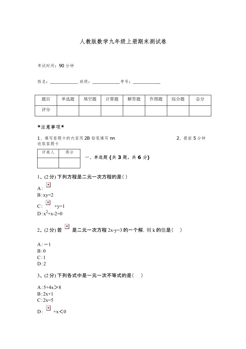 人教版数学九年级上册期末测试卷及完整答案