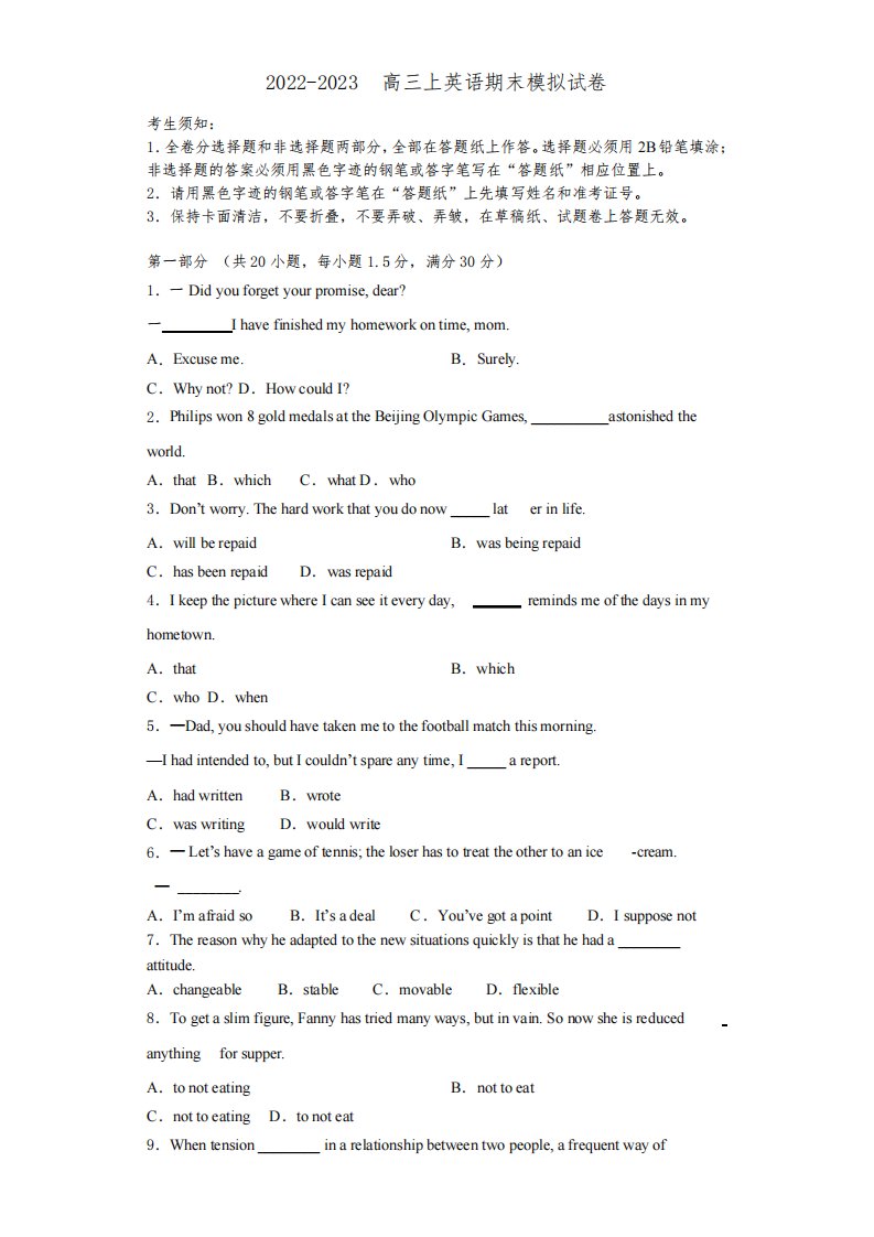 2023届河北省徐水县大因镇第三中学高三英语第一学期期末统考试题含解析