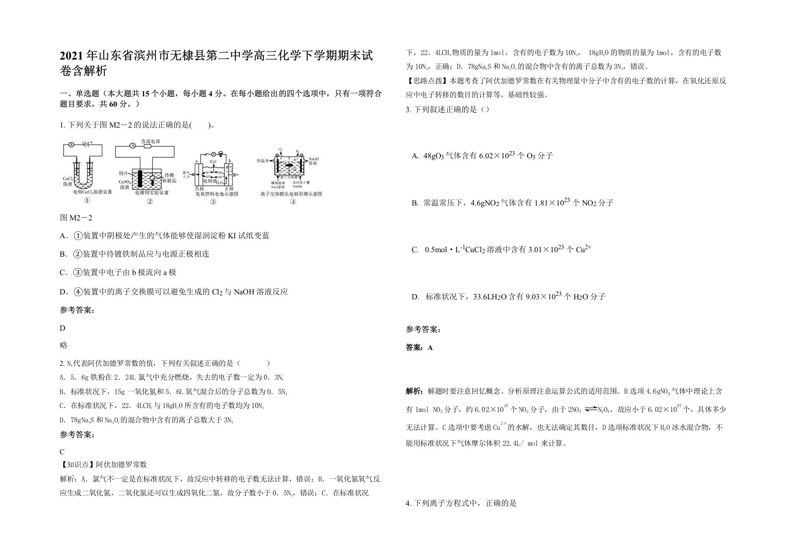 2021年山东省滨州市无棣县第二中学高三化学下学期期末试卷含解析