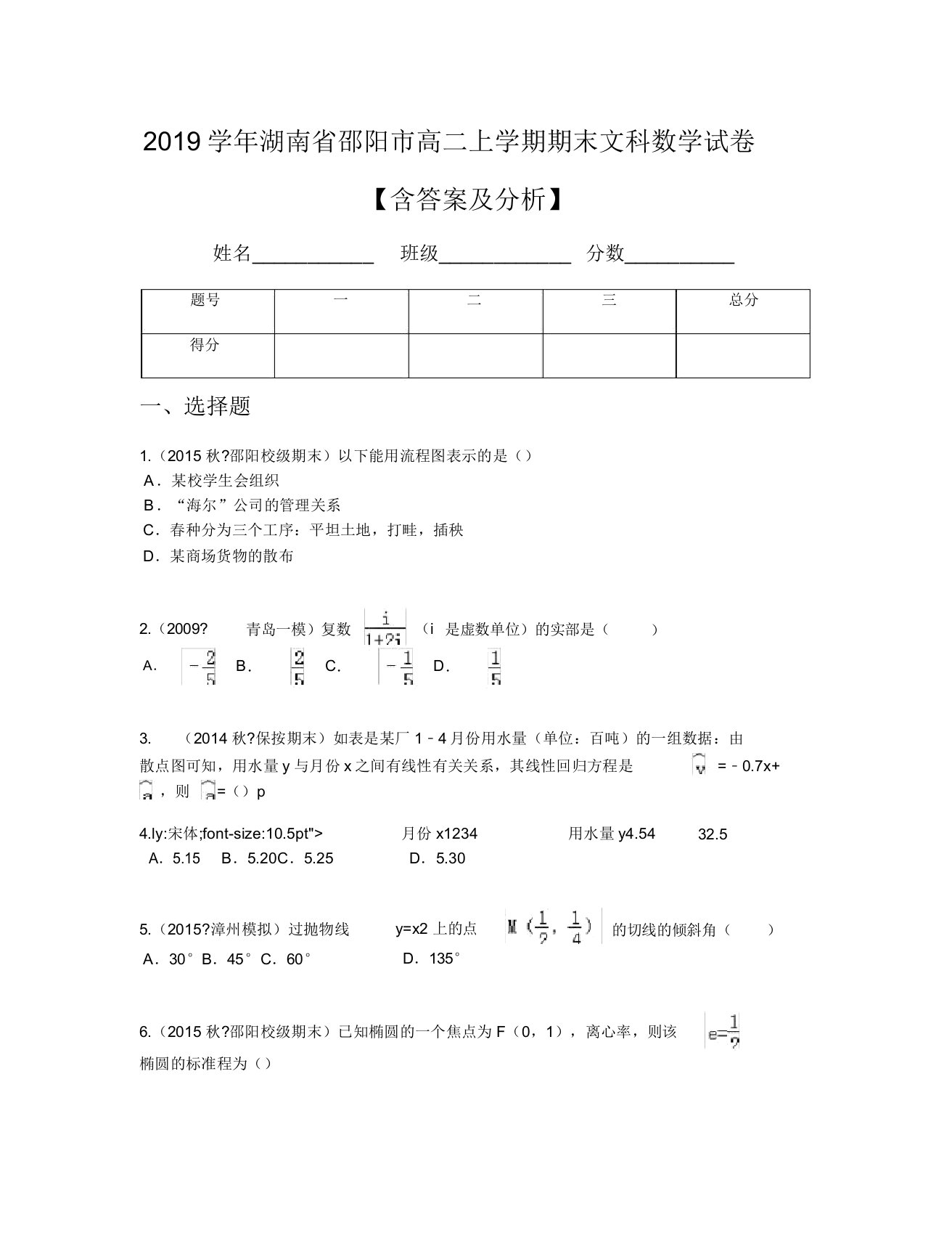 2019学年湖南省邵阳市高二上学期期末文科数学试卷【含及解析】