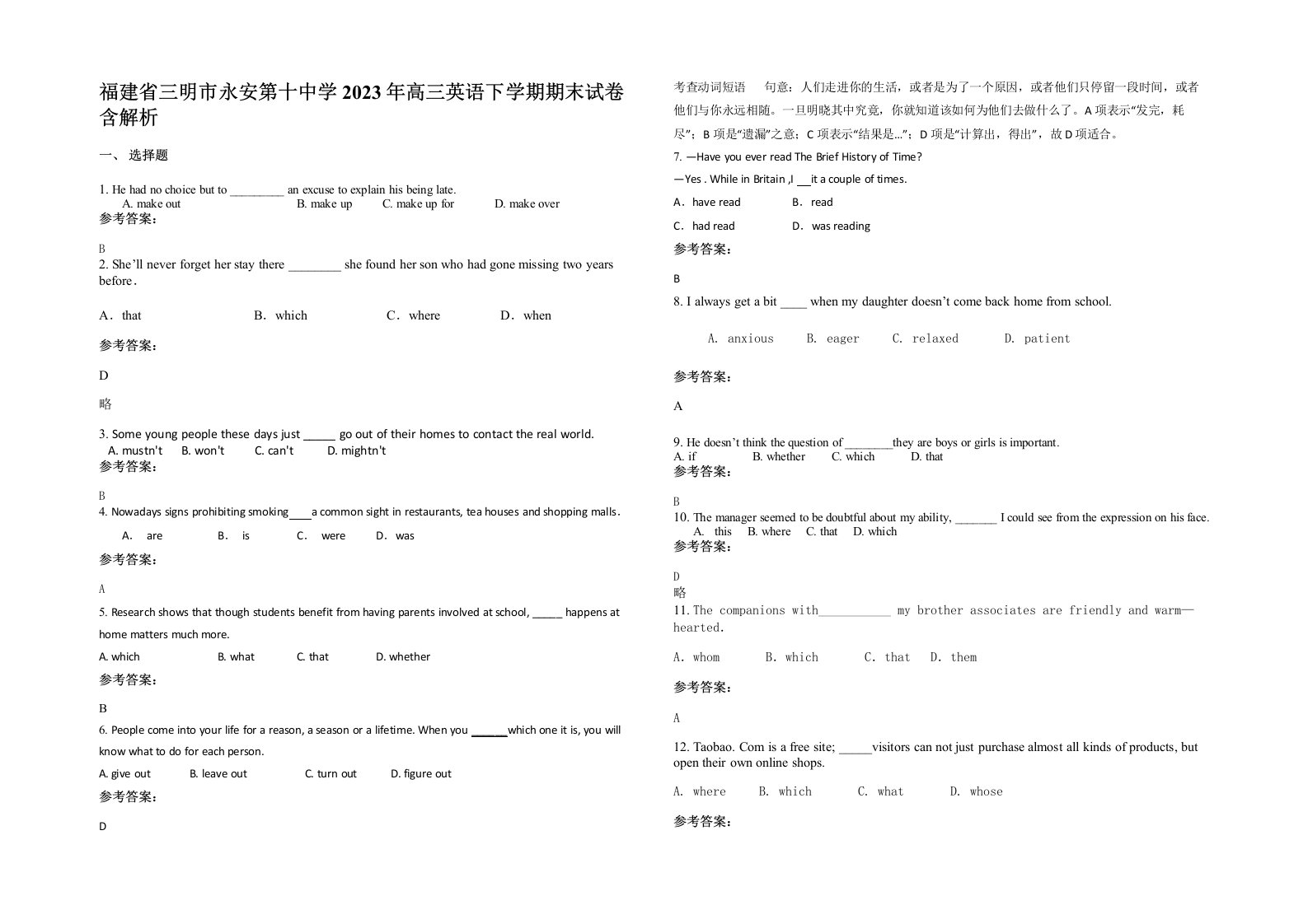 福建省三明市永安第十中学2023年高三英语下学期期末试卷含解析