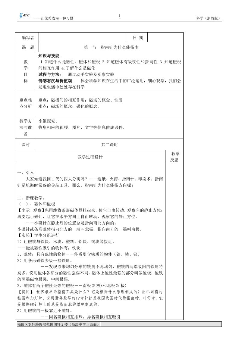 浙教版初中科学8年级下册教案