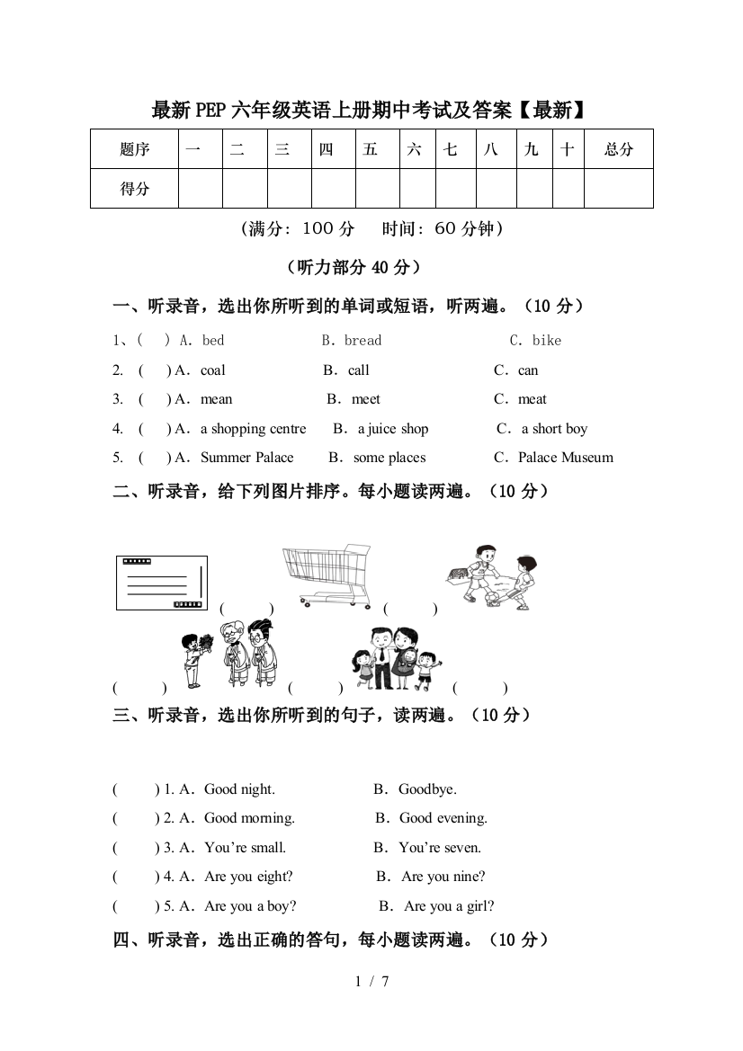 最新PEP六年级英语上册期中考试及答案【最新】