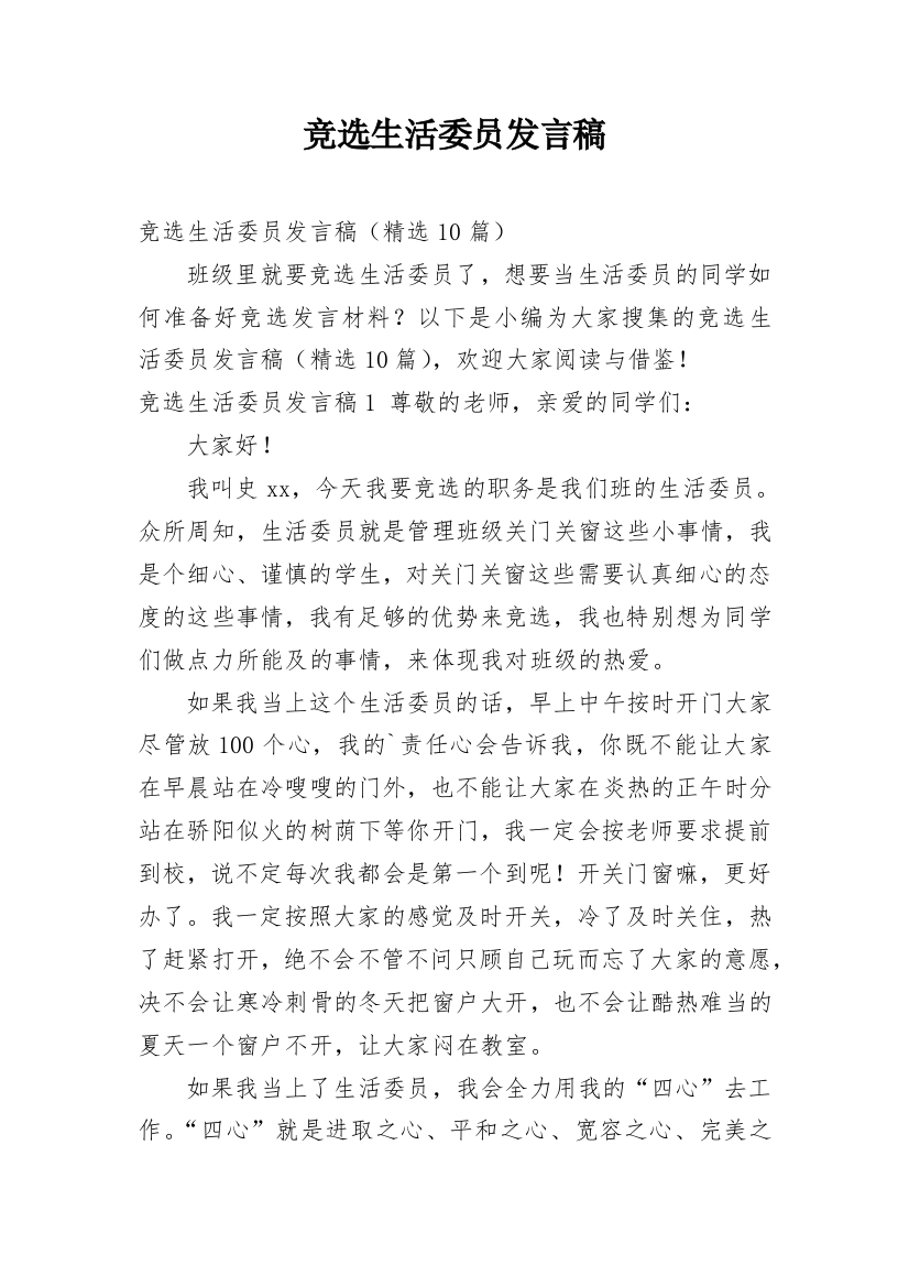 竞选生活委员发言稿_14