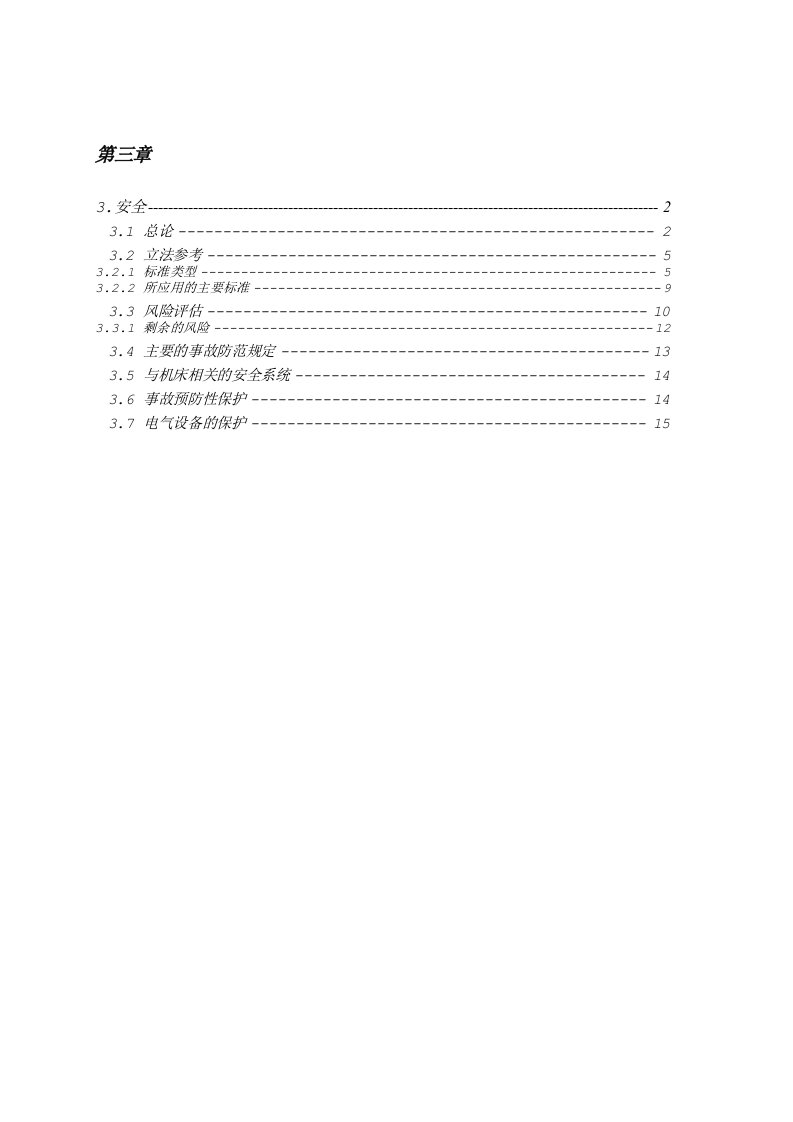 ORT滚齿机说明书第三篇