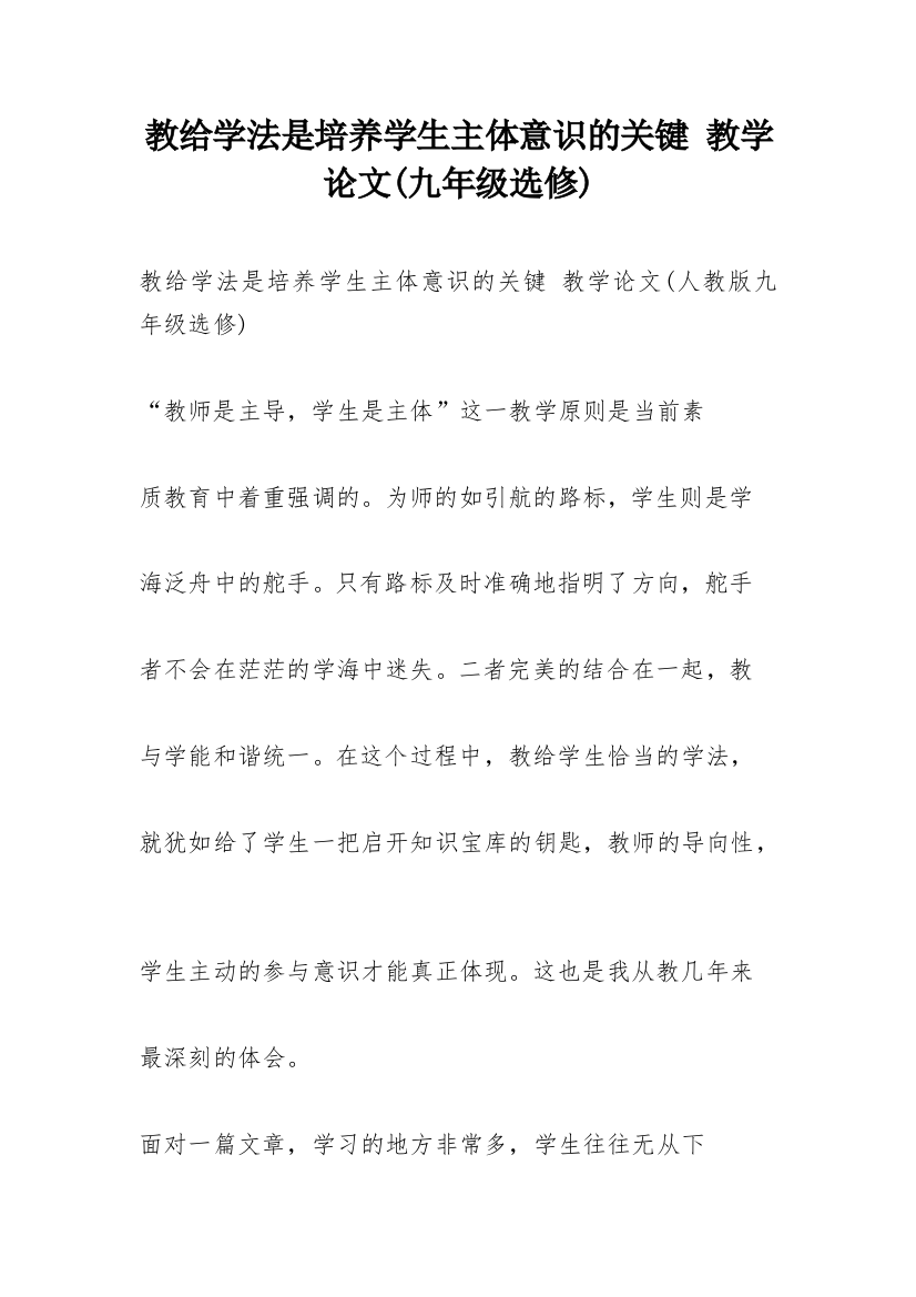 教给学法是培养学生主体意识的关键