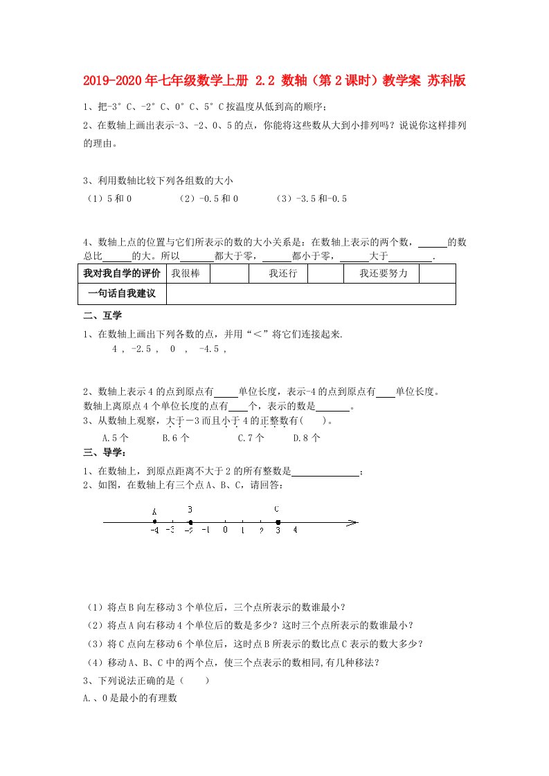 2019-2020年七年级数学上册