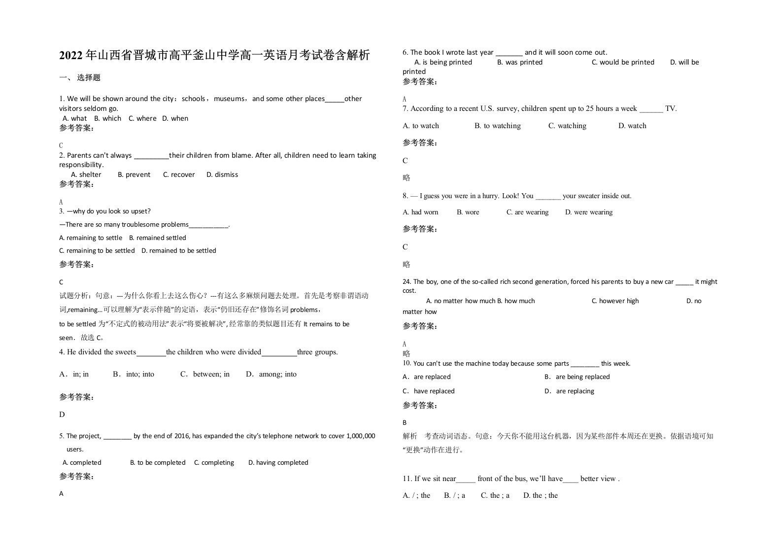 2022年山西省晋城市高平釜山中学高一英语月考试卷含解析