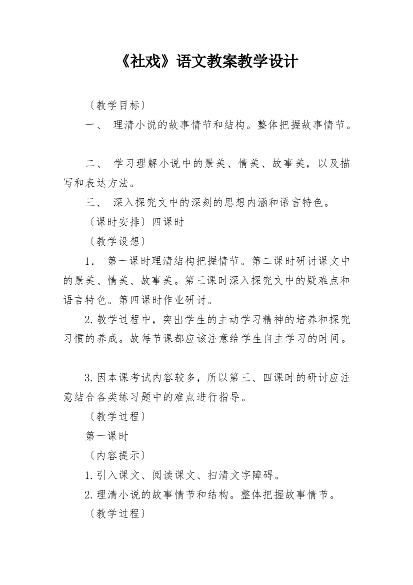 《社戏》语文教案教学设计