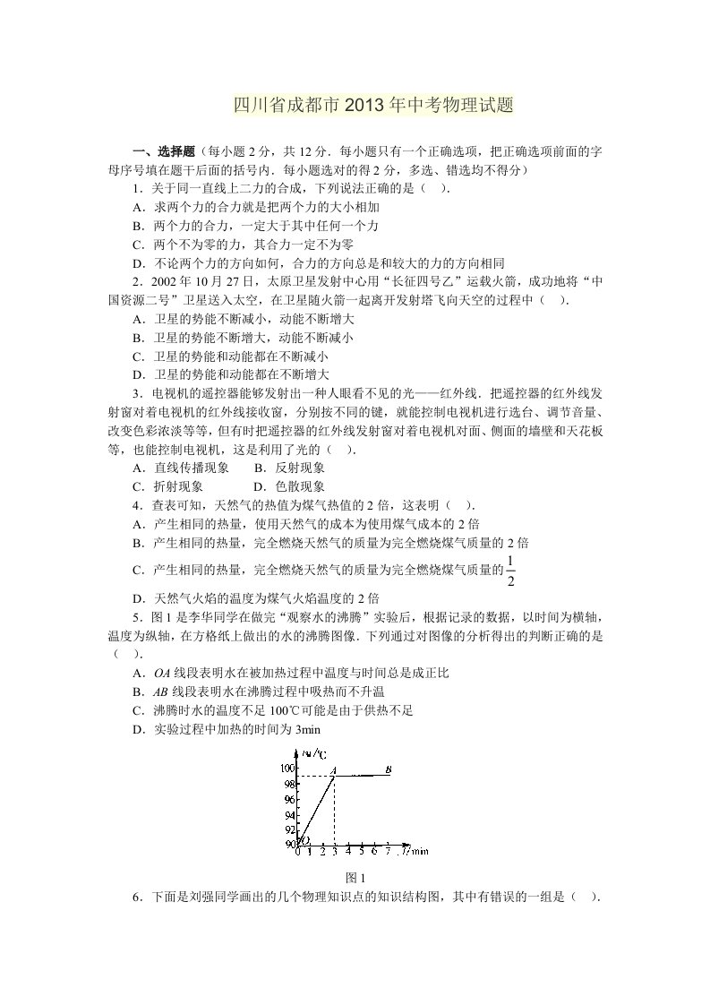 四川省成都市2013年中考物理试题