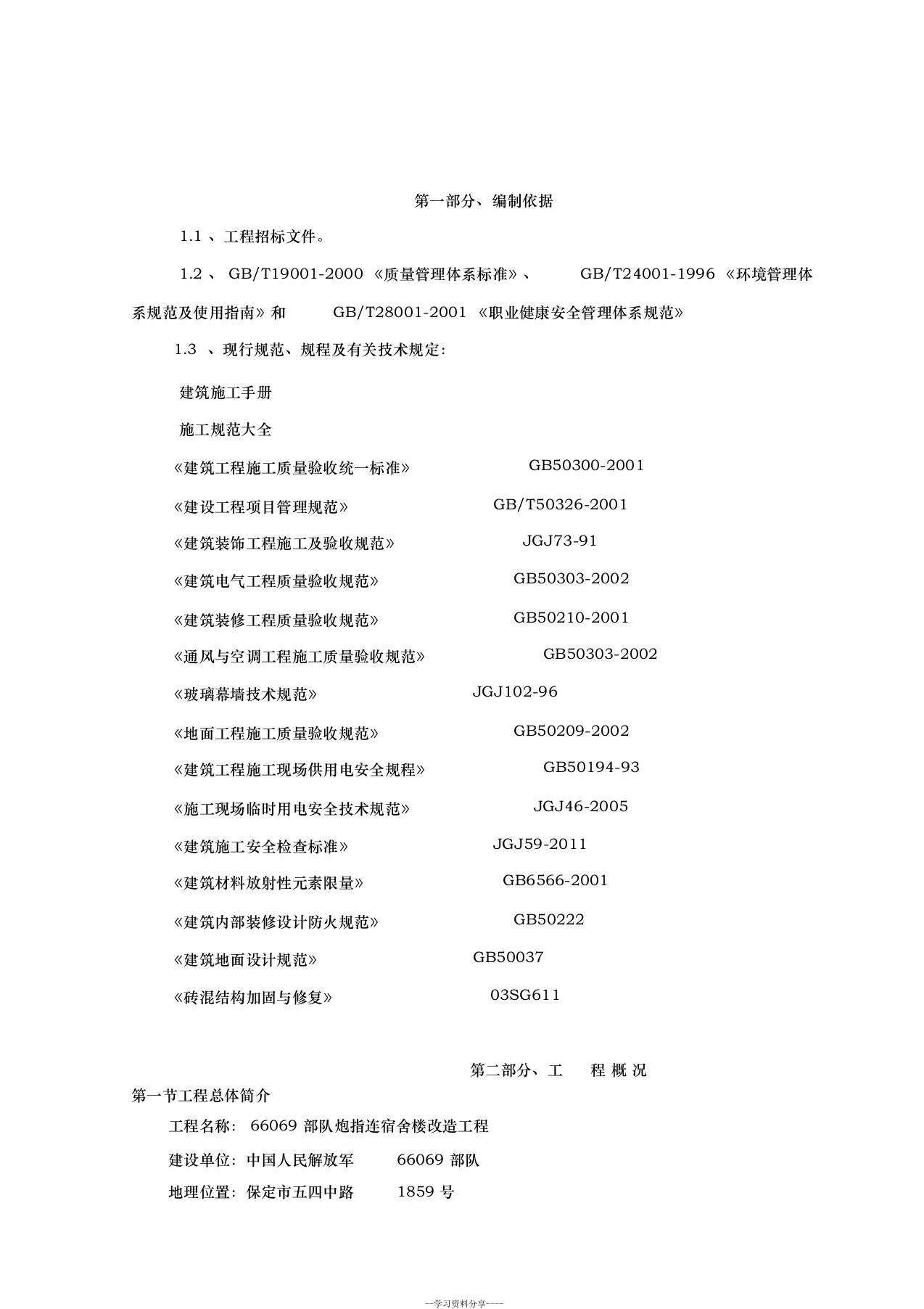 房屋改造装修施工组织设计