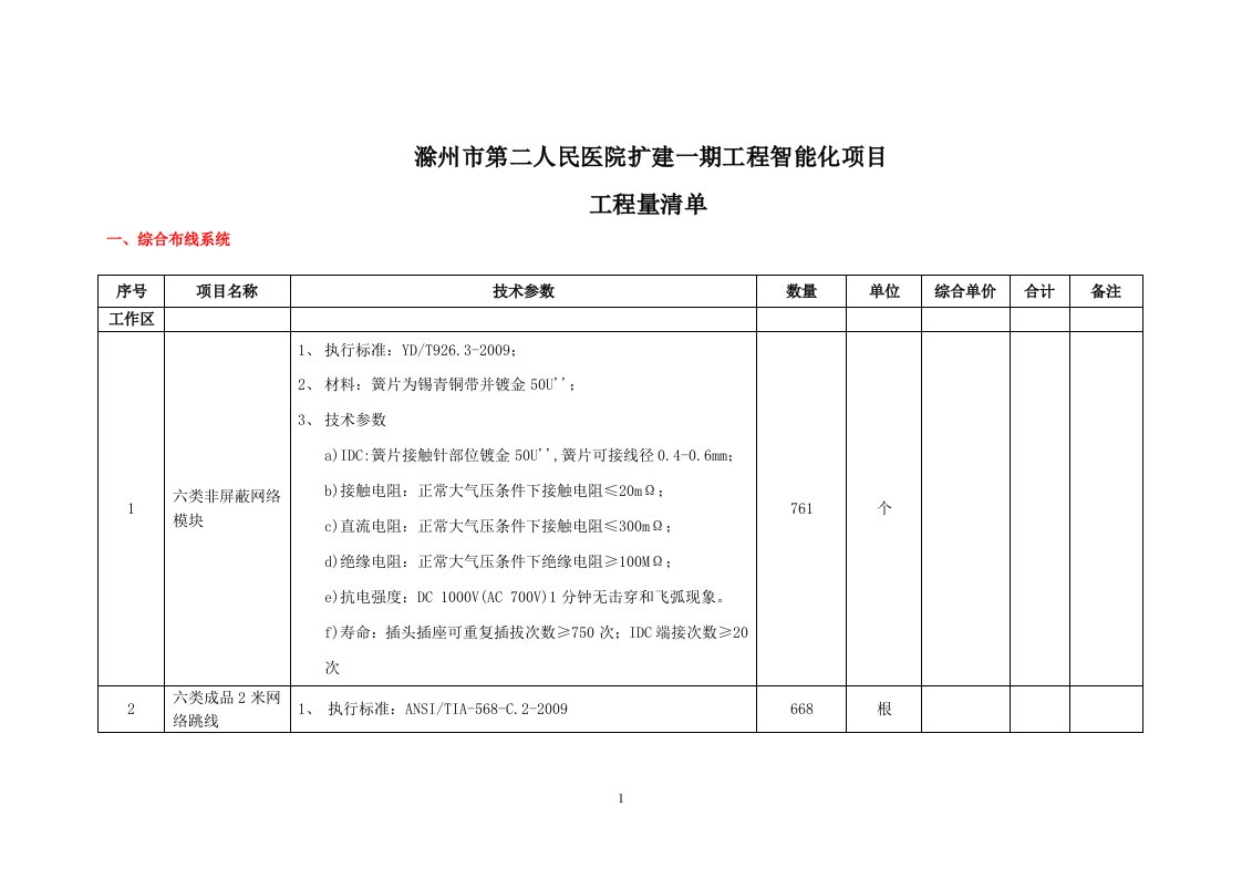 滁州第二人民医院扩建一期工程智能化项目