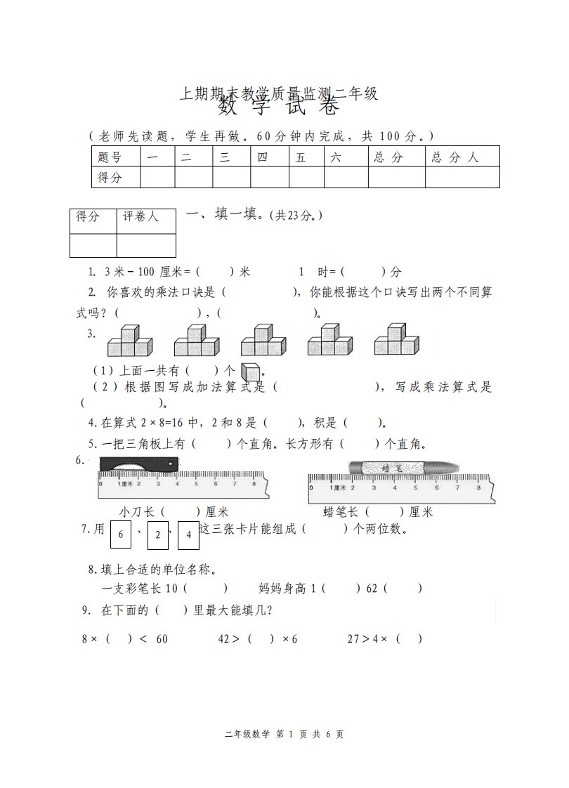 人教版小学二年级数学上册期末试题答案及答案