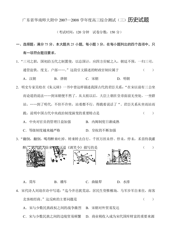 广东省华南师大附中2007-2008学年度高三历史综合测试卷(三)