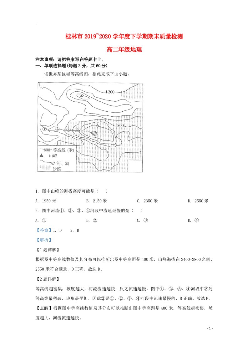 广西桂林市2019_2020学年高二地理下学期期末考试试题含解析