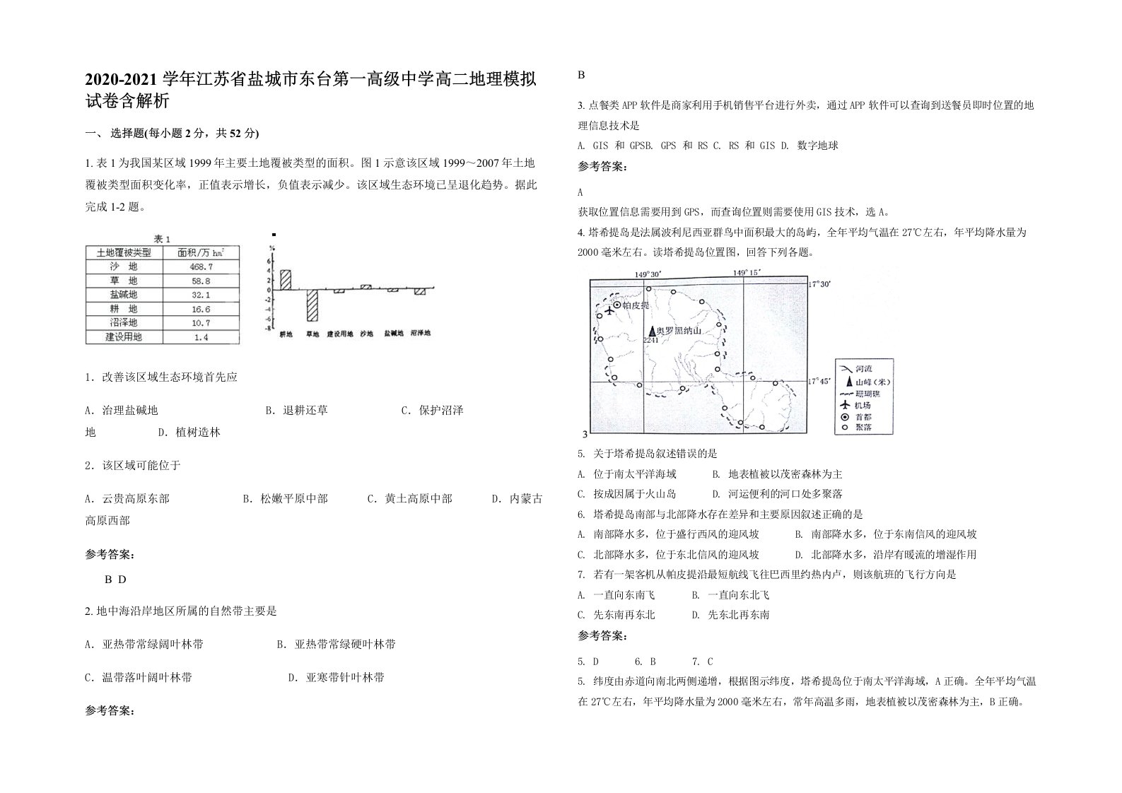 2020-2021学年江苏省盐城市东台第一高级中学高二地理模拟试卷含解析