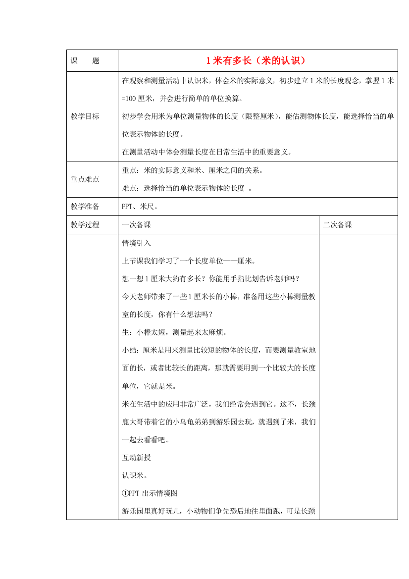 二年级数学上册