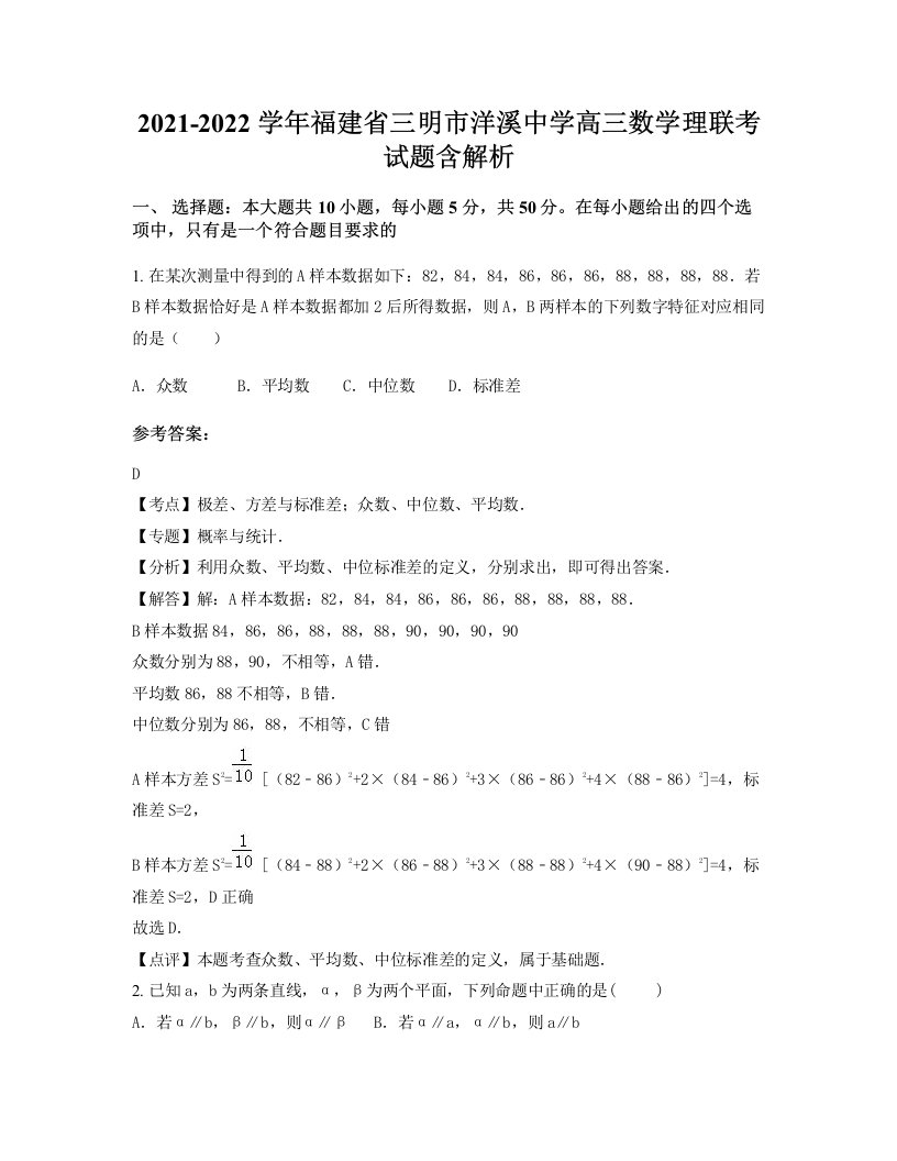 2021-2022学年福建省三明市洋溪中学高三数学理联考试题含解析