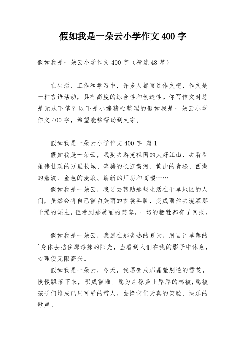 假如我是一朵云小学作文400字