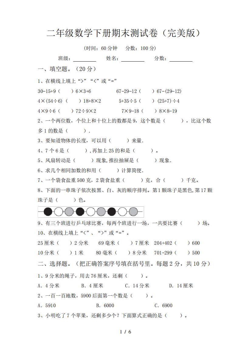 二年级数学下册期末测试卷(完美版)