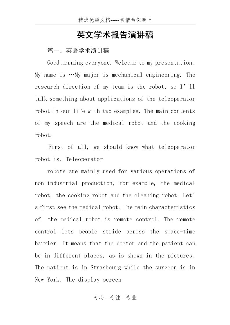 英文学术报告演讲稿(共19页)