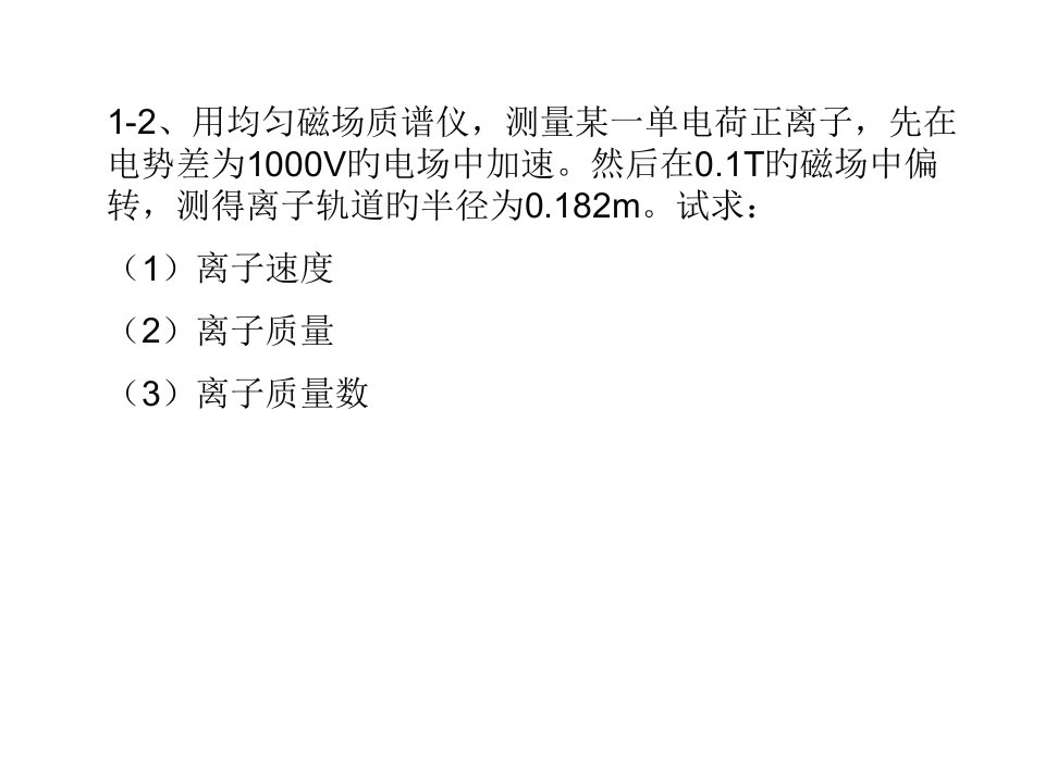 原子核物理课后习题答案公开课获奖课件省赛课一等奖课件